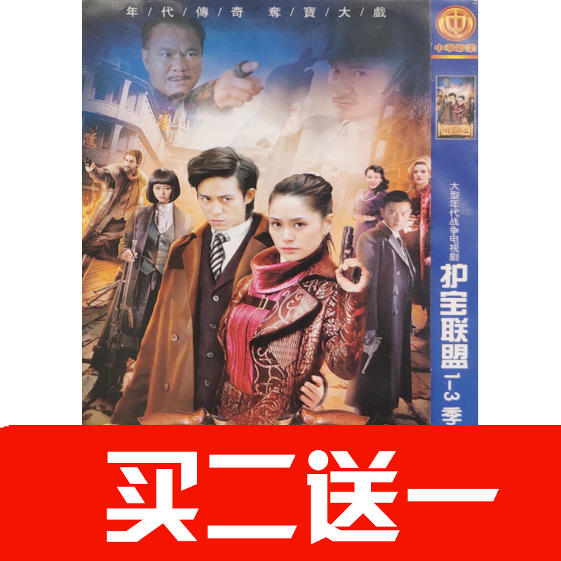 【護寶聯盟】鐘欣潼，陳楚河，王博1-3季完整版碟片ＤＶＤ