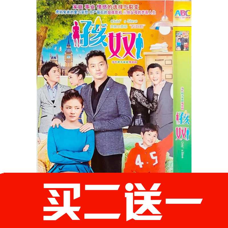 【孩奴】沙溢，胡可，王一楠，馮嘉怡碟片DVD