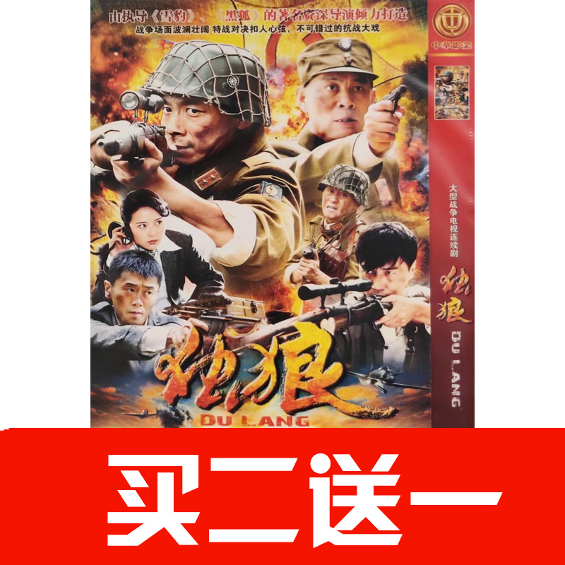 【獨狼】祖峰、顏丹晨、史光輝、蘆芳生、張光北碟片ＤＶＤ