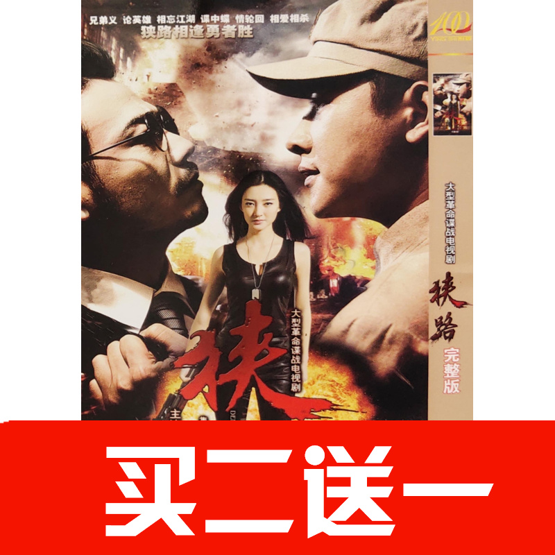 【狹路】羅晉，楊爍，林源碟片ＤＶＤ