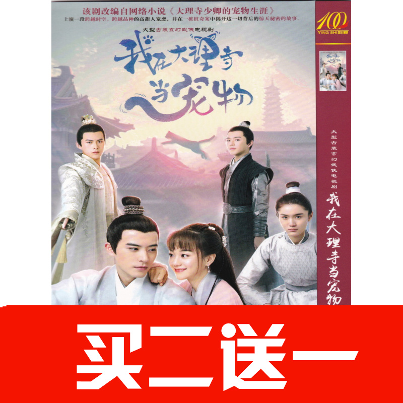 【我在大理寺當寵物】徐開騁胡意旋徐嘉葦李奕增電視劇碟片DVD