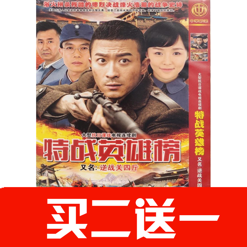 【特戰英雄榜】張鐸，劉夢珂碟片ＤＶＤ