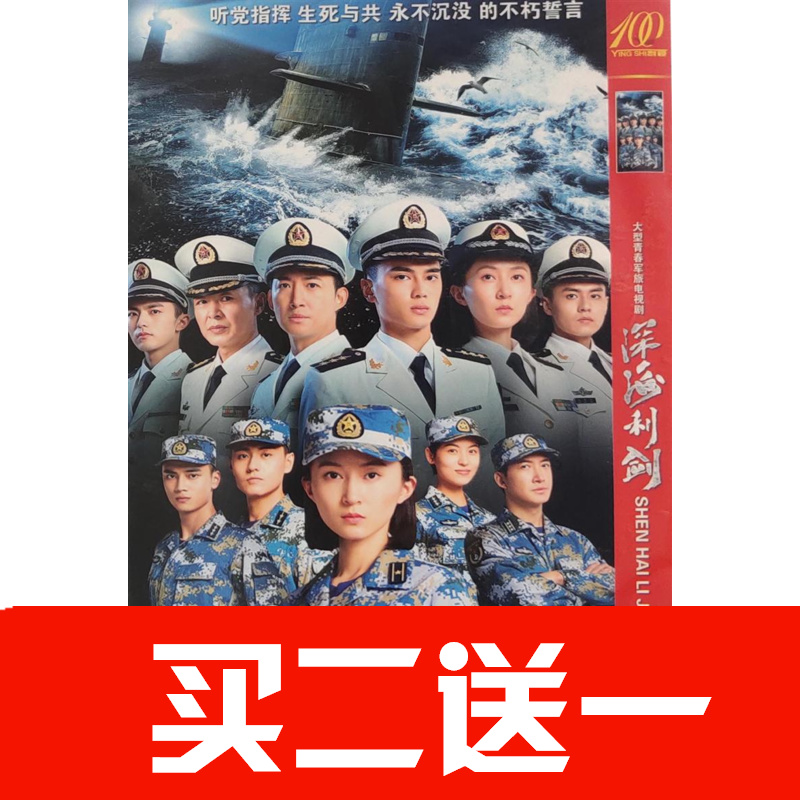 【深海利劍】高旻睿，劉璐，王陽，徐陽，王佳宇碟片ＤＶＤ