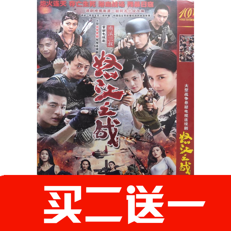 【怒江之戰】孫藝洲，賈清，鄭凱，李茂，王妍之碟片DVD