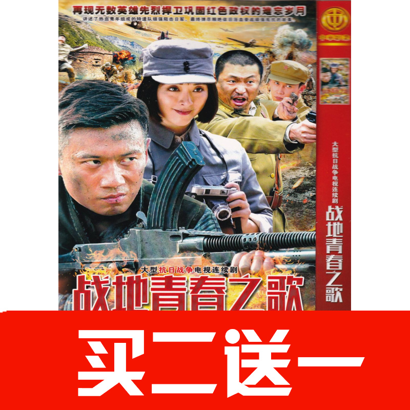 【戰地青春之歌】黃小蕾，徐洪浩電視劇碟片DVD