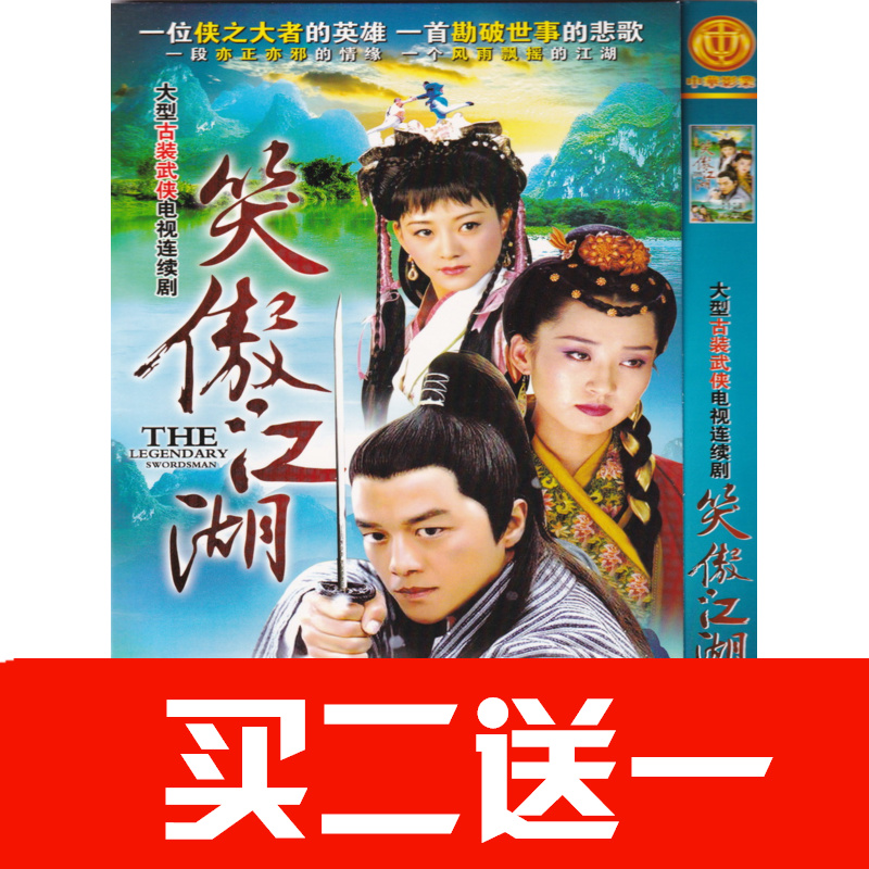 【笑傲江湖】李亞鵬，許晴，苗乙乙，李解電視劇碟片DVD