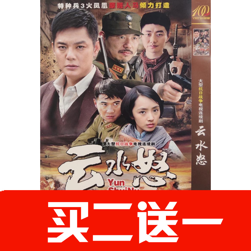 【雲水怒】徐洪浩，劉曉潔，趙荀，齊芳，王慶祥碟片ＤＶＤ