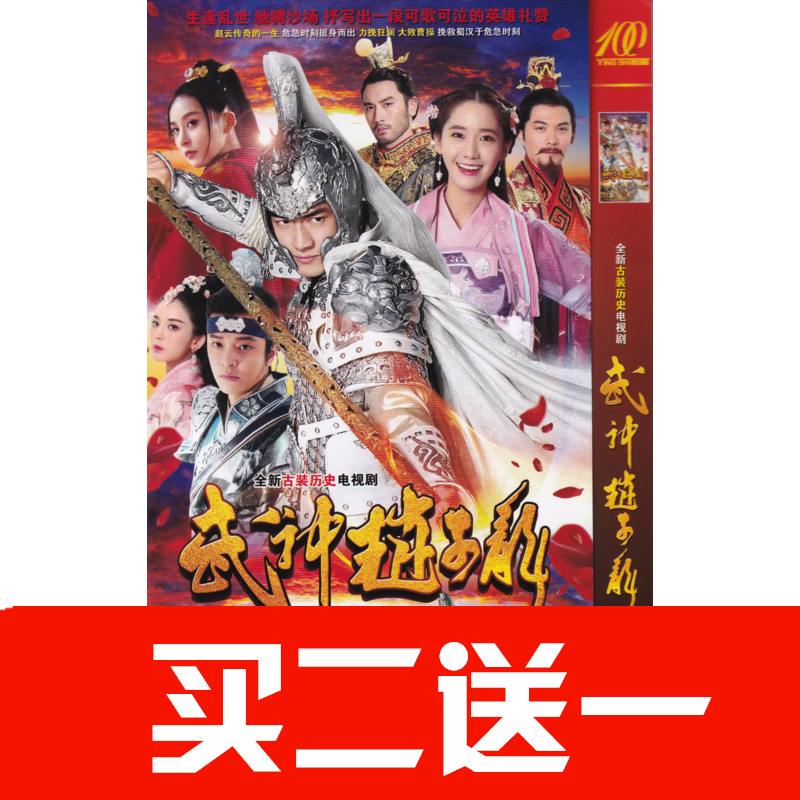 【武神趙子龍】林更新，林允兒，金楨勛，賈青電視劇碟片DVD