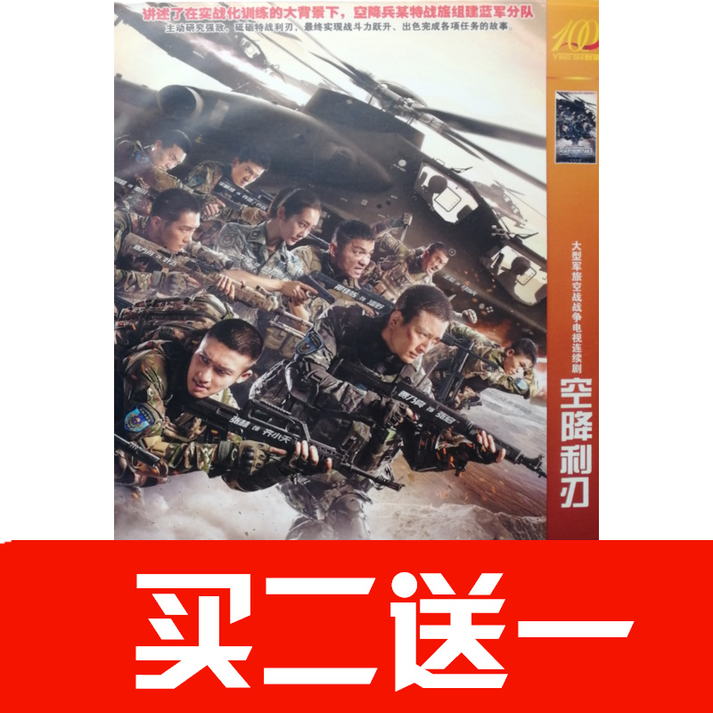 【空降利刃】賈乃亮，邢佳棟，李純，張赫碟片DVD