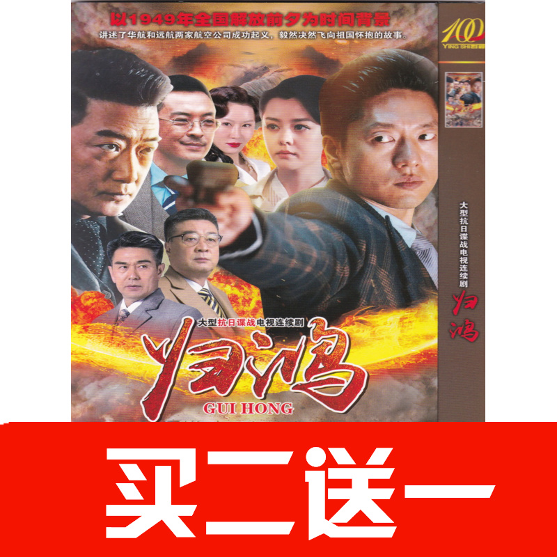 【歸鴻】凌瀟肅富大龍劉一含電視劇碟片DVD