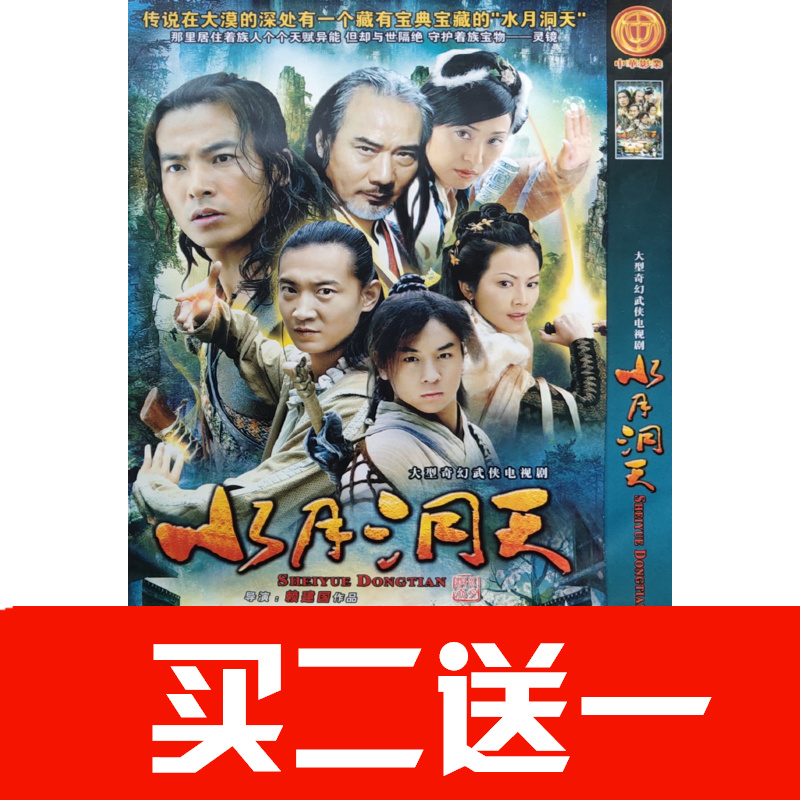 【水月洞天】於波，蔡少芬，楊俊毅，釋小龍，陳法蓉碟片DVD