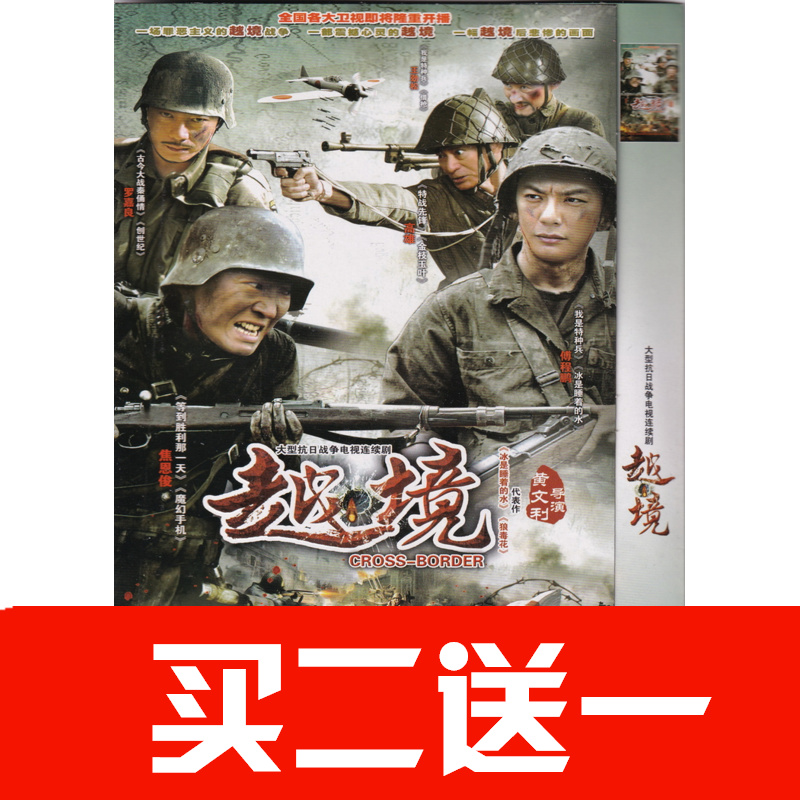 【越境】羅嘉良，傅程鵬，金玫玫，焦恩俊電視劇碟片DVD