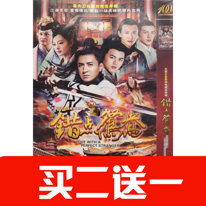 【錯點鴛鴦】趙麗穎，戚跡，韓棟，周放，郭鼕鼕碟片ＤＶＤ