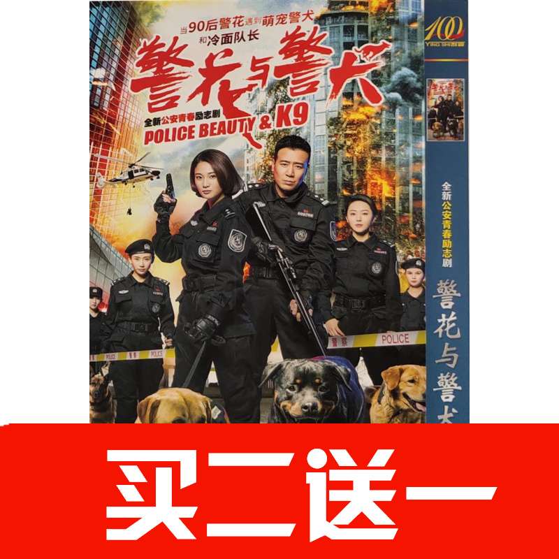 【警花與警犬】於和偉、侯夢莎、黃夢瑩、金美伶碟片ＤＶＤ