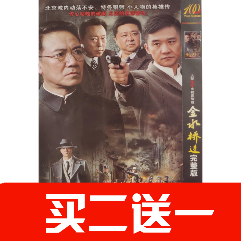 【金水橋邊】黃志忠，柯藍，李乃文，王偉，梁冠華碟片ＤＶＤ