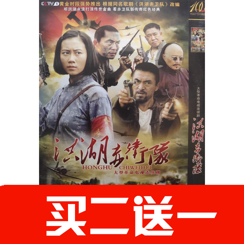 【洪湖遊擊隊】王玉珍主演碟片DVD