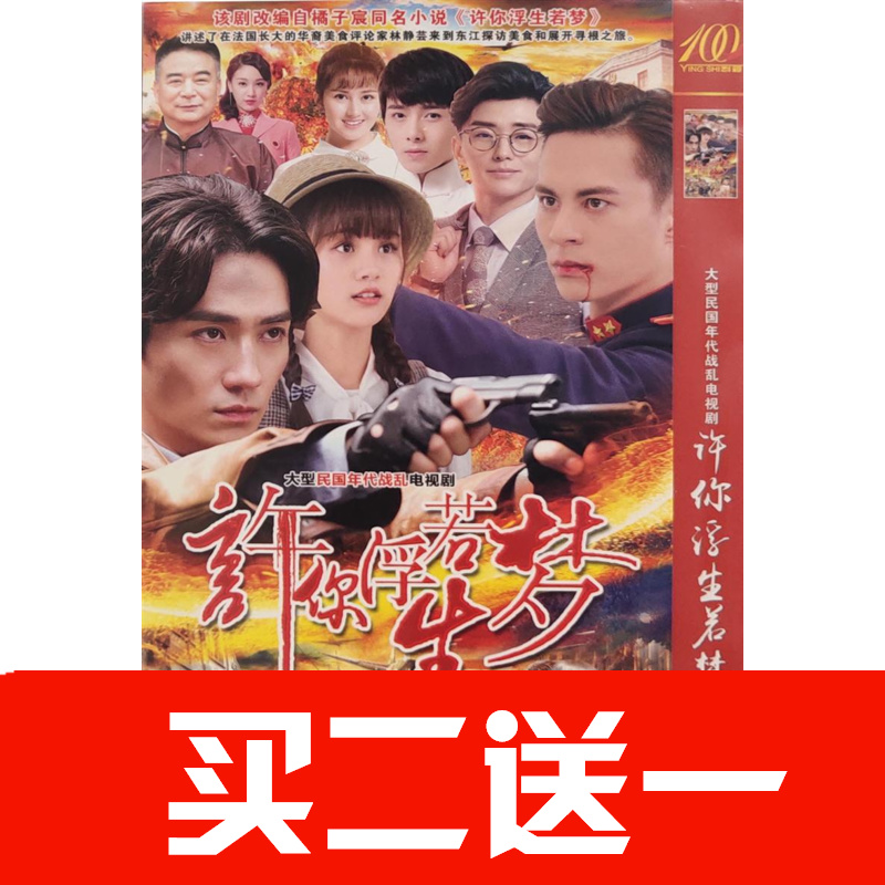 【許你浮生若夢】朱一龍，安悅溪，程硯秋，朱鋻然碟片DVD