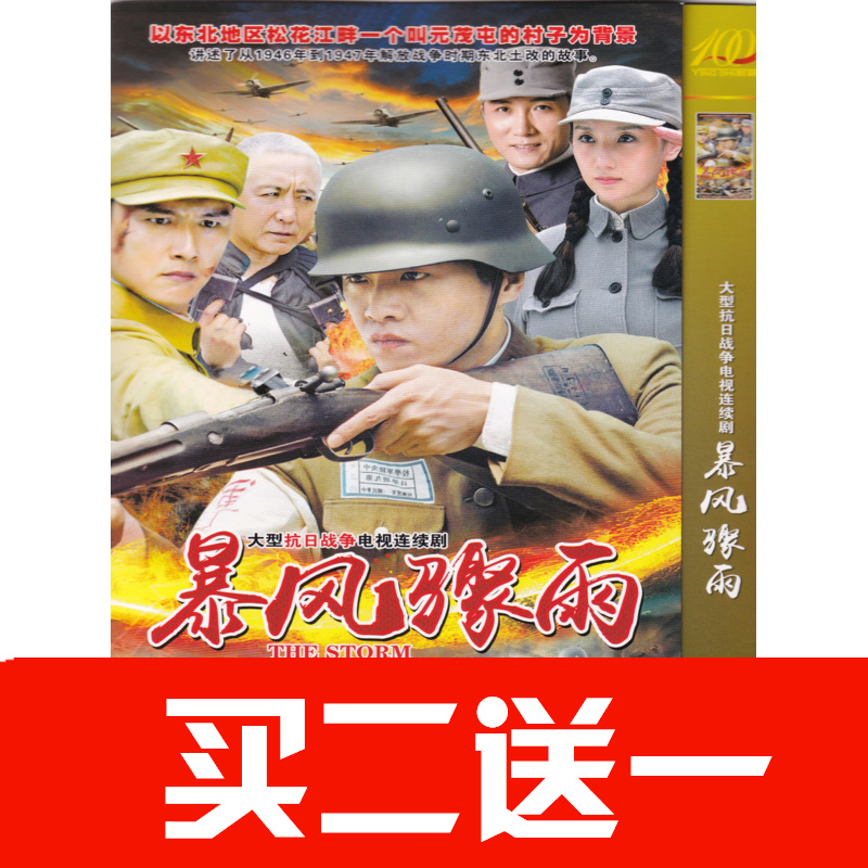 【暴風驟雨】張若昀，高洋電視劇碟片DVD