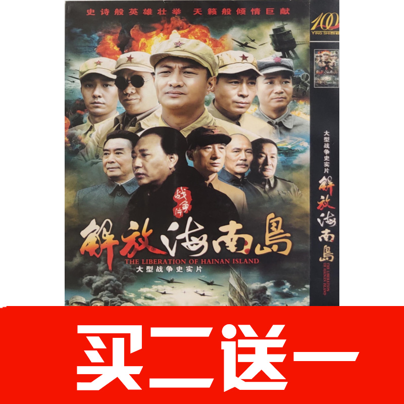 【解放海南島】張琳，孫磊碟片ＤＶＤ