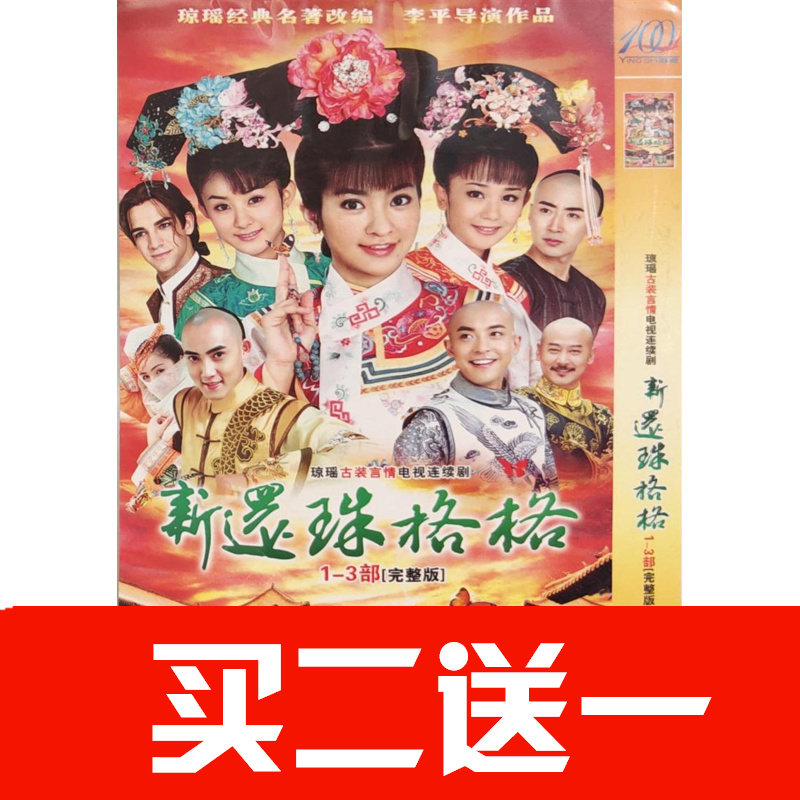 【新還珠格格】李晟，海陸，張睿，李佳航，潘傑明碟片ＤＶＤ