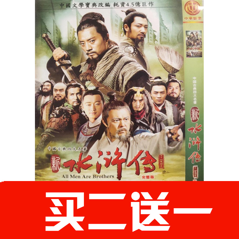 【新水滸傳】張涵予，李宗翰，胡東，嚴屹寬，陳龍碟片ＤＶＤ