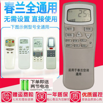 Spring Lan air-conditioning remote control General original installation Dr. Jing Xiaohe KFR-35GW VK VJ T 35GW