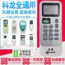 Kelon air conditioner remote controller universal on-hook cabinet vertical DG11E4-19 23 KFR-23 35GW KL-11