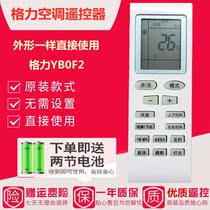 Gree air conditioner remote control new golden bean new oasis YBOF2 YBOFB1 YB0F YB0FB2 remote control