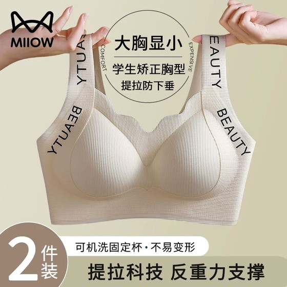 MiiOW/Catman High School College Student Girls Bra Fixed Pupils and Developmental Sports Anti-Sagging Underwear Gathering MiiOW/Catman High School College Student Girls Bra Fixed Pupils and Developmental Sports Anti-Sagging Underwear Gathering