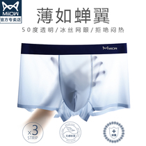 Cat man mens underwear mens unscented ice silk boxer mesh ultra-thin breathable mesh youth boxer pants summer