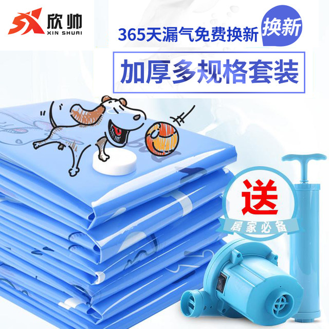 Xin Shuai vacuum compression bag storage bag large quilt clothing storage home vacuum vacuum storage finishing bag Xin Shuai vacuum compression bag storage bag large quilt clothing storage home vacuum vacuum storage finishing bag