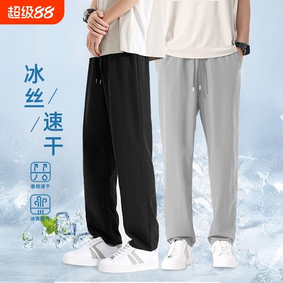 Ice silk pants men's summer thin straight-leg loose high elastic quick-drying air-conditioning pants sports sun protection trousers men's basketball
Ice silk pants men's summer thin straight-leg loose high elastic quick-drying air-conditioning pants sports sun protection trousers men's basketball