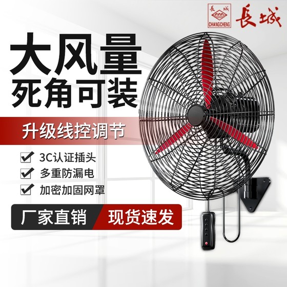 Great Wall High Power Industrial Wall-mounted Fan Powerful Fan Wall-mounted Commercial High Wind Powered Wall-mounted Fan Niuhorn Fan
Great Wall High Power Industrial Wall-mounted Fan Powerful Fan Wall-mounted Commercial High Wind Powered Wall-mounted Fan Niuhorn Fan