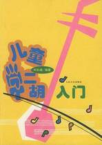 Introduction to Erhu for children Liu Changfu Tutorial Music score collection Basic beginner introduction textbook