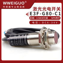 M18 Laser Induction Photoelectric Switch E3F-G80-C1 Near Diffuse Sensor NPN Regular DC Three-Line