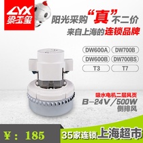 Beam Seal Washing Ground Machine Accessories Suction Motor T3T7 Washing Ground Machine DW700B With Motor 24V 500W Side Exhaust Air