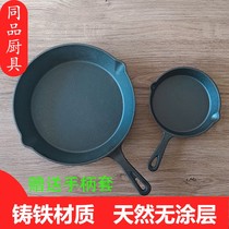 Not to post flat bottom pan baking Old-style flat bottom pan with special cast iron flat bottom pan frying pan frying and thickening raw iron household
