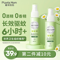 Plant mother childrens mosquito repellent liquid anti-mosquito spray mosquito repellent spray anti-mosquito liquid baby special baby outdoor portable