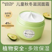 Plant mother childrens cream autumn and winter moisturizing moisturizing moisturizing boy skin care baby cream flagship store official