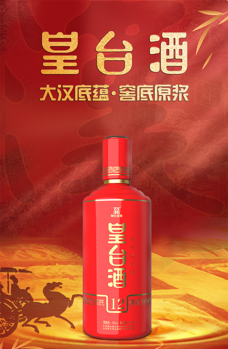 甘肃皇台酒52度窖底原浆12浓香型白酒纯粮食酒水500ml瓶装 礼盒装