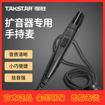 Victorious HM-820 loudspeaker dedicated hand-held microphone teaching general class treasure teacher teacher mini mobile phone