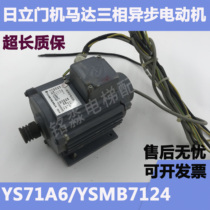 Elevator door opener Three-phase synchronous motor YS71A6 YSMB7124 daytime machine motor Original