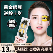 Eye mask stickers fade dark circles and fine lines