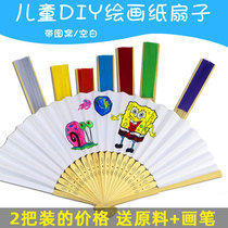 Blank folding fan diy fan children hand-made paper fan Chinese fan painting materials graffiti painting folding bamboo fan