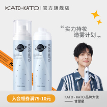 KATO makeup setting spray Summer long-lasting oil control waterproof moisturizing hydration does not take off makeup fast and portable official flagship store
