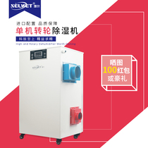 Wet rotary dehumidifier Single rotary type industrial rotary type cold storage Low temperature ultra-low humidity dryer Laboratory