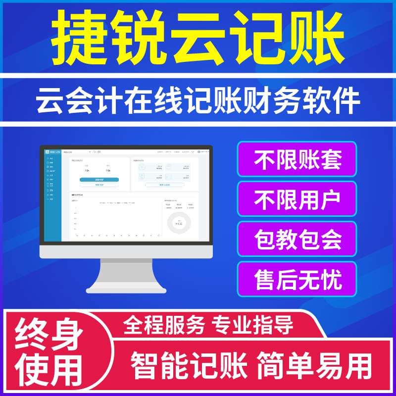 Jierui Cloud Bookkeeping Web Edition Financial Software Small Business Accounting Agent Bookkeeping Online Edition Online Accounting System