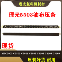 Hairlight MPC3503 4503 5503 3003 3003 2503 2011SP Fixer original installation unpacked oil cloth layering