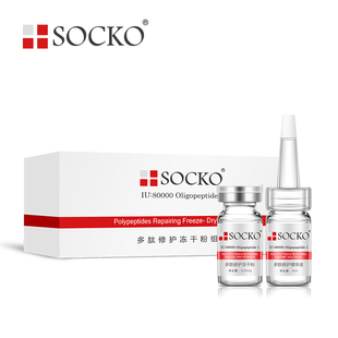 SOCKO/圣兰戈（美妆）多肽修护冻干粉保湿紧致收缩毛孔去痘印痘疤