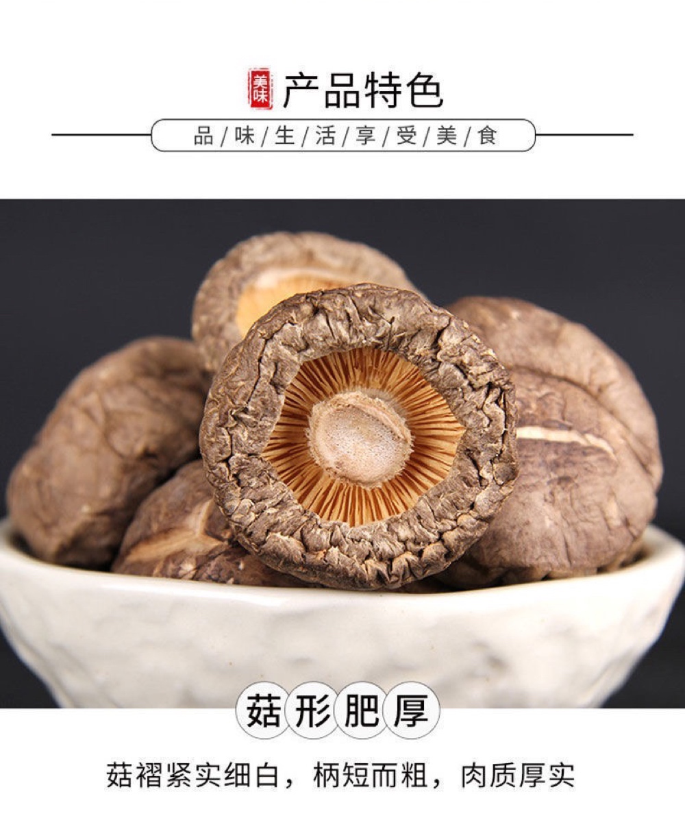 刘大姐农家一级香菇250g